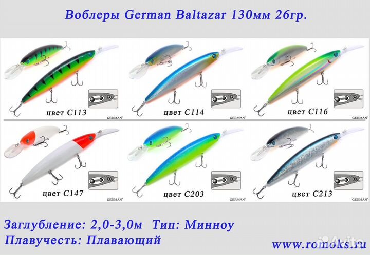 Воблеры German Baltazar 130F обн.08.23г