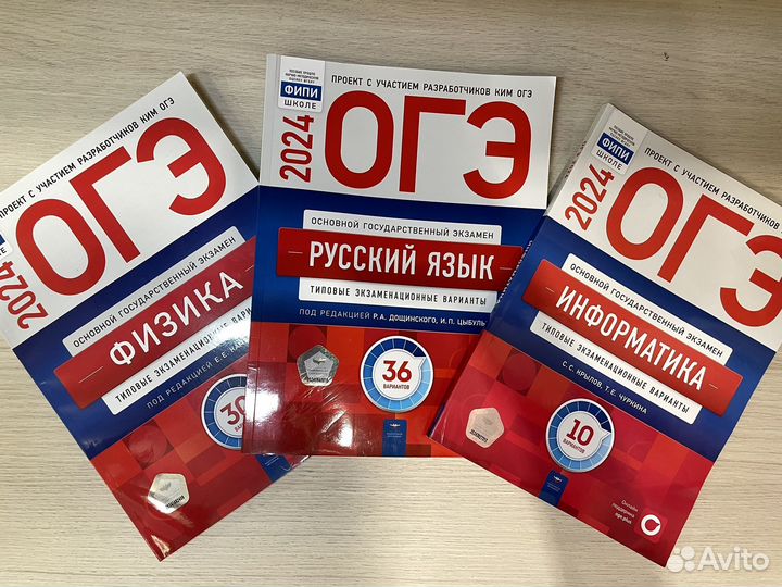 Пособия для подготовки к ОГЭ