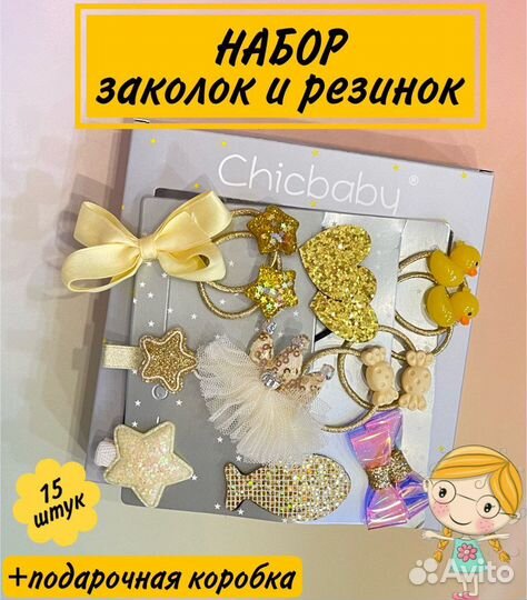 Набор аксессуаров для девочки