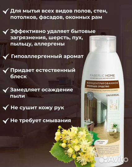 Концентрированное моющее средство Фаберлик