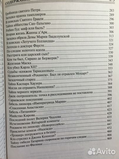 100 великих тайн