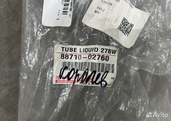 Трубопровод системы охлаждения на corolla