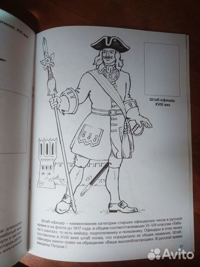 Раскраска. Воины разных времён