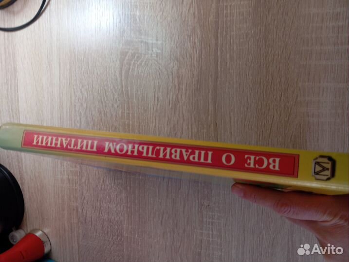 Книга о правильном питании