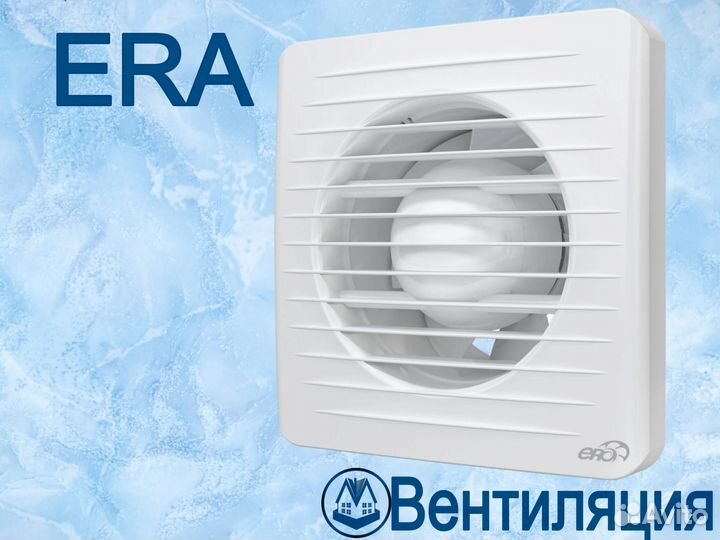 Вентилятор вытяжной Era Era