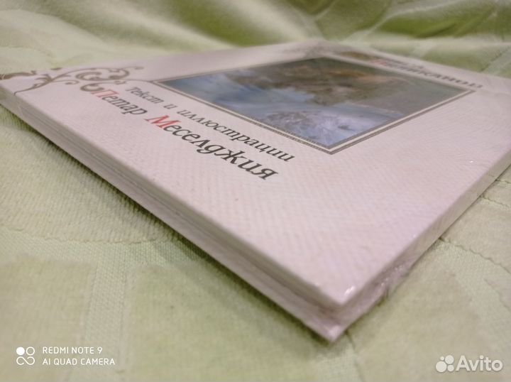 Книга великанов, Меселджия