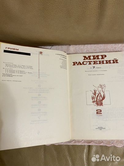 Книга Мир растений. Грибы