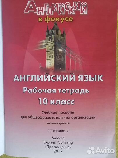 Рабочая тетрадь по англ. яз. 10 класс