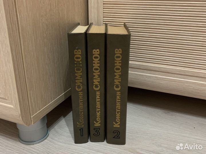 Костантин Симонов. Живые и мертвые 1,2,3 том