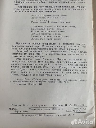 А.С. Пушкин брошюры СССР