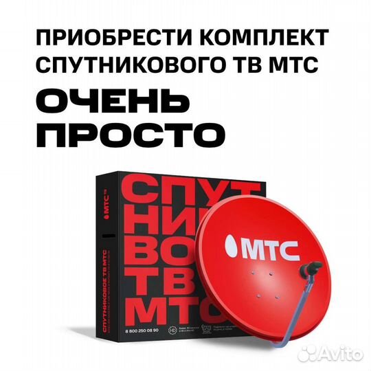 МТС спутниковое тв
