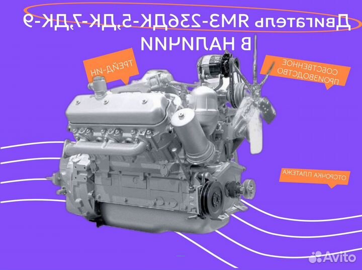 Двигатель ямз-236дк-5,дк-7,дк-9