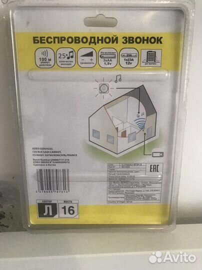 Беспроводной звонок