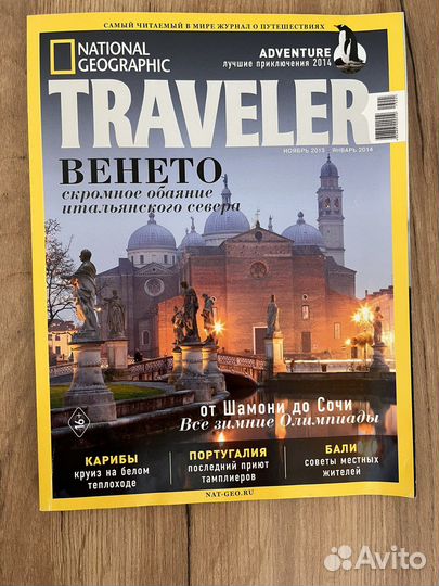 Журналы National Geographic, Traveler