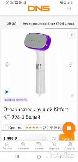 Новый ручной отпариватель Kitfort кт-998-1