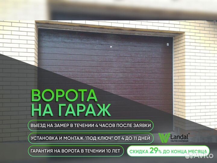 Ворота подъемные