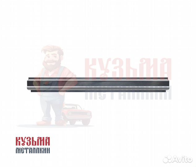 Додж Караван 4 порог кузовной