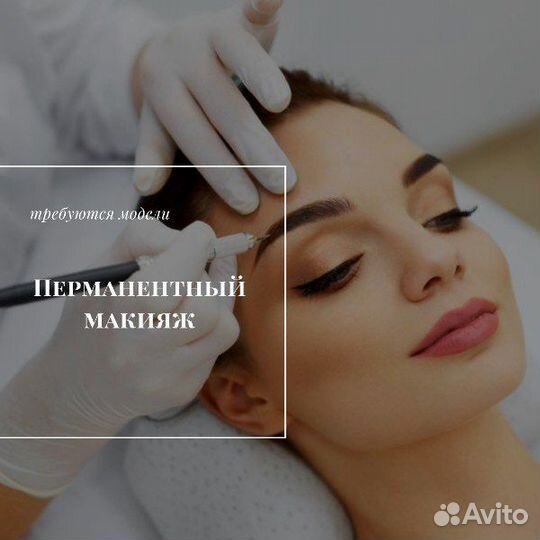 Модель на перманентный макияж