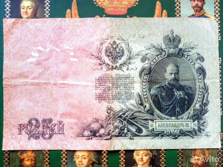 Царские банкноты