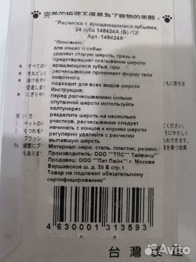 Расческа для животных Hello Pet