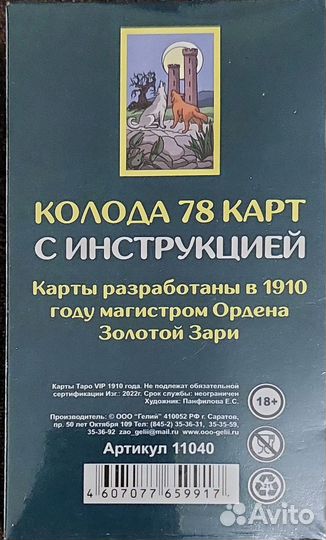 Карты Таро 1910 года