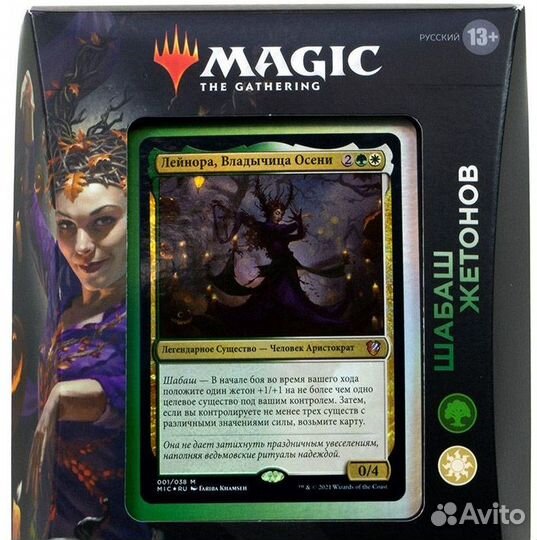 MTG. Полночная Охота. Командир: Шабаш Жетонов