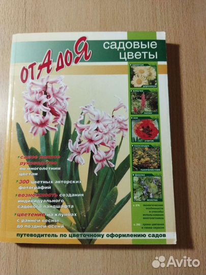Книги по садоводству и цветам