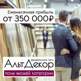 Готовый магазин. Бизнес с прибылью от 350 тр