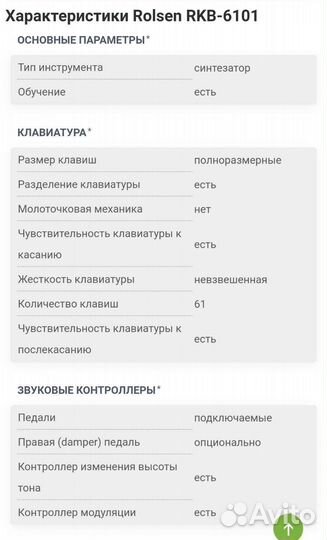 Синтезатор rolsen rkb-6101