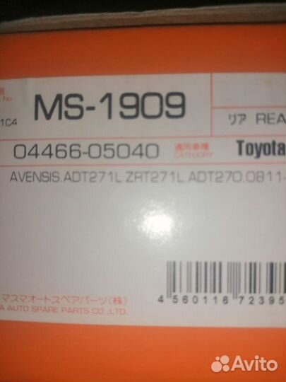 Продам задние тормозные колодки на Toyota Avensis