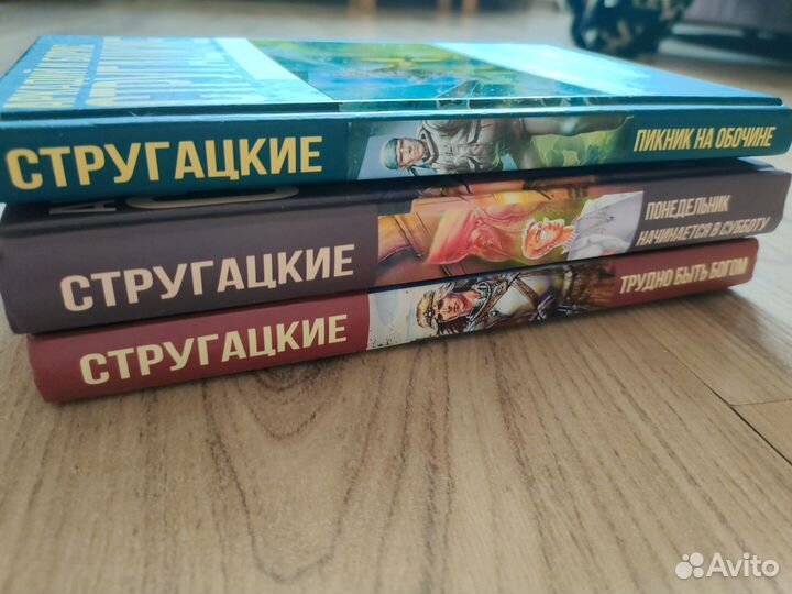 Братья Стругацкие книги