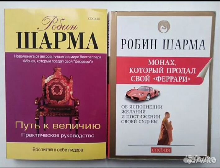 Книги по психологии саморазвитию:Ренар, Шарма