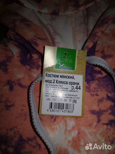 Спортивный костюм