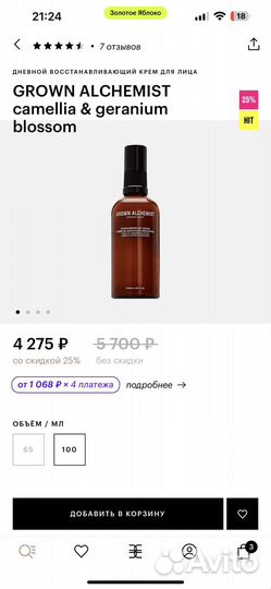 Крем для лица Grown Alchemist 100ml