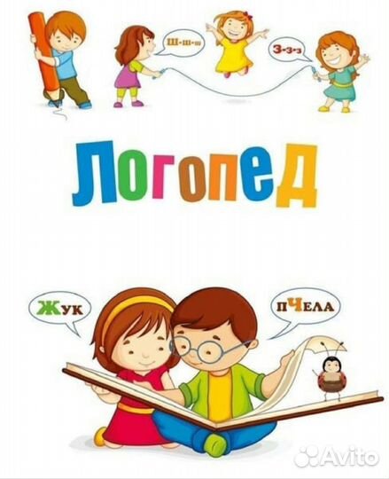 Учитель логопед