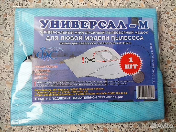 Мешок на молнии для пылесосов Samsung Bork LG и др