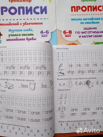 Прописи английский язык 4-8л. алфавит, слова, игры