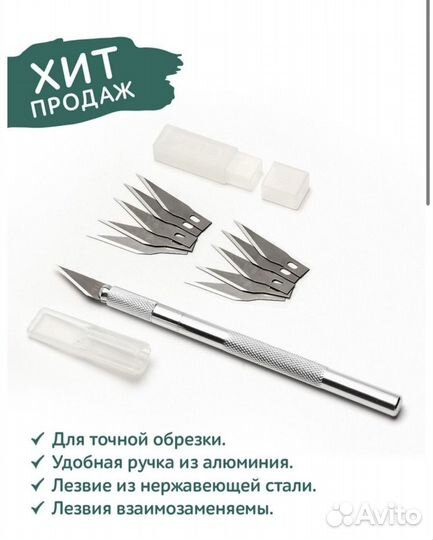 Канцелярский нож