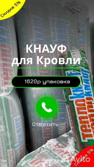 Утеплитель Кнауф