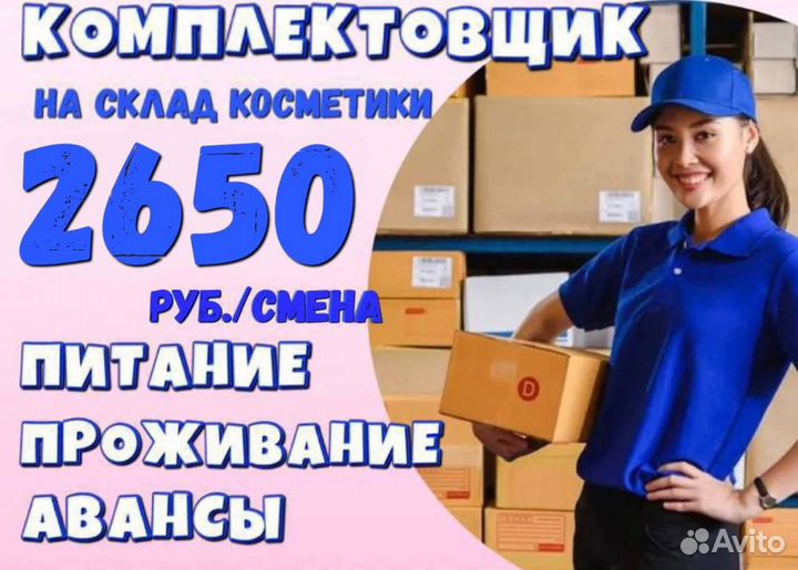 Комплектовщик работа вахтой