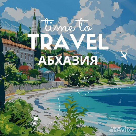 Горящий тур в Абхазию из Челябинска