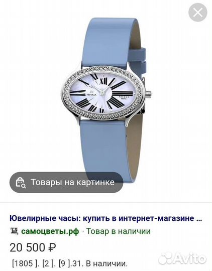 Серебряные часы Ника