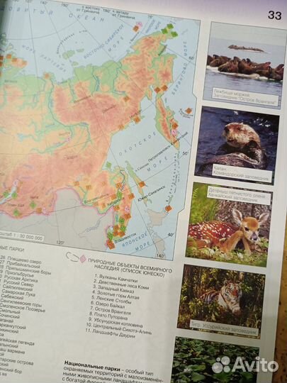 Атлас география 8 - 9 класс