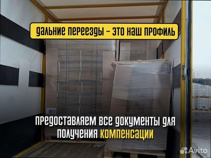 Домашние переезды на север от 200км и 200кг