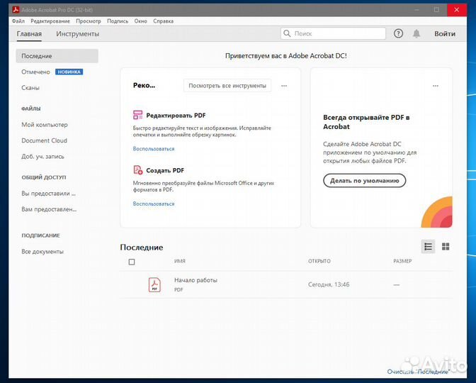 Adobe Acrobat PRO 2021 - бессрочная активация