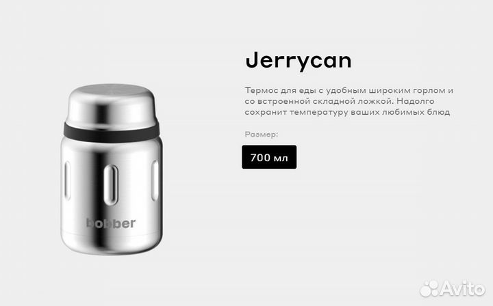 Bobber Термос Jerrycan для еды вакуумный бытовой 0