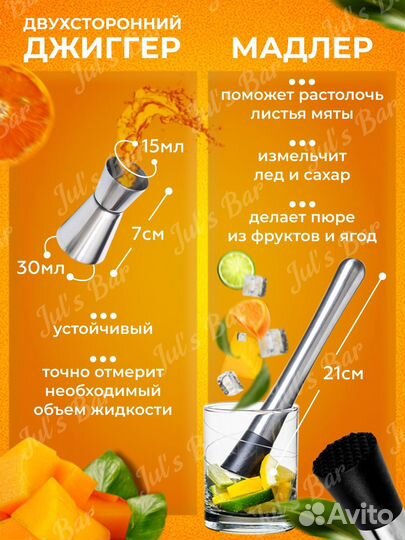 Набор бармена для приготовления коктейлей