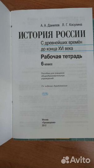Рабочая тетрадь 6 класс история россии