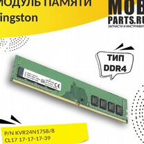 Kingston dimm DDR4 8гб 2400 MHz