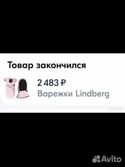 Варежки Lindberg 4-6лет